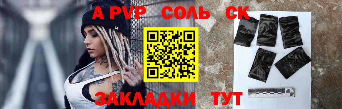 A PVP мука  Alpha-PVP СК КРИС  Вход с VPN  Мичуринск  Alpha-PVP VHQ 