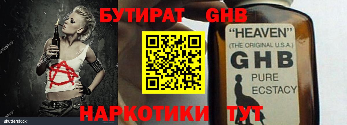 Мичуринск  Бутират бутандиол  Бутират  Вход с VPN 
