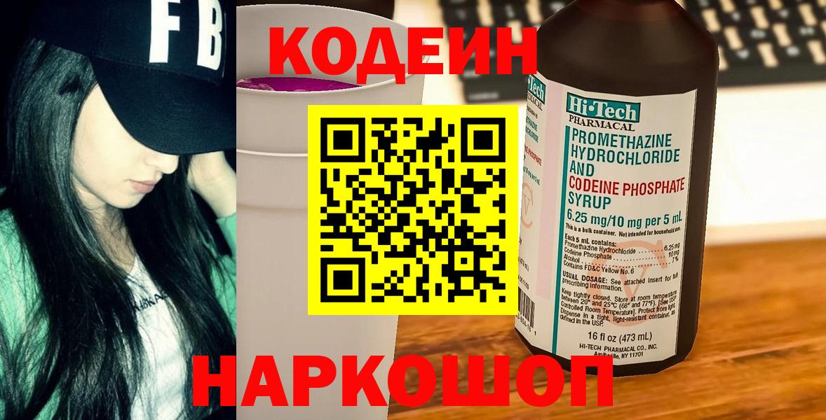 Мичуринск  Кодеиновый сироп Lean напиток Lean (лин)  Codein напиток Lean (лин)  Вход с VPN 