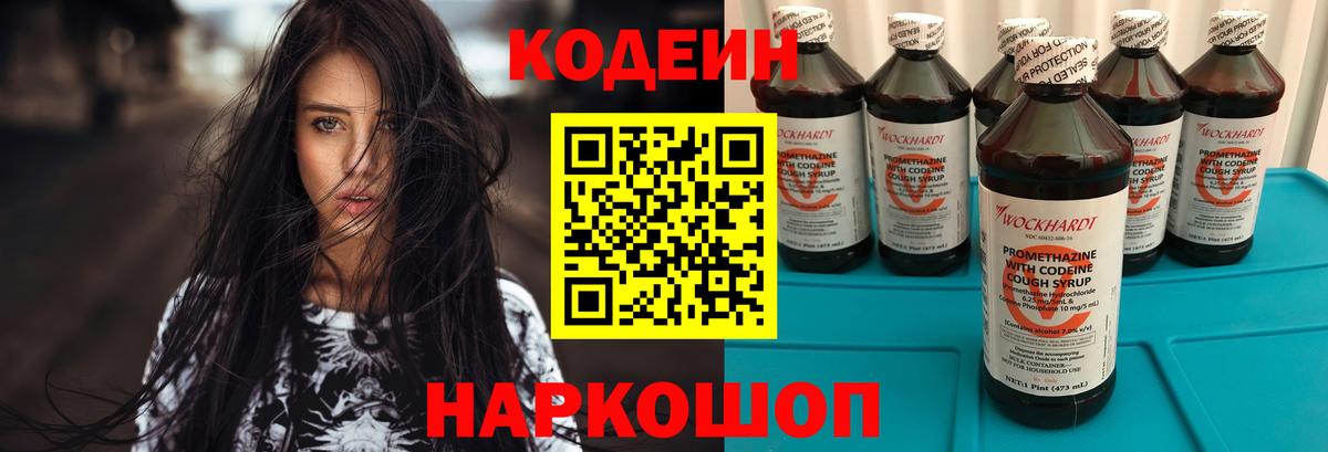 Codein Purple Drank Мичуринск