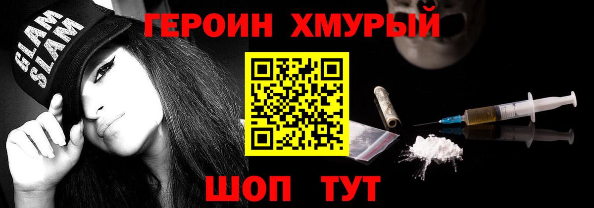 Героин Афган  Вход с VPN  Героин  Мичуринск 