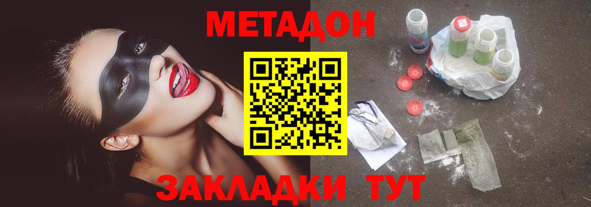 Мичуринск  Метадон methadone  Вход с VPN 
