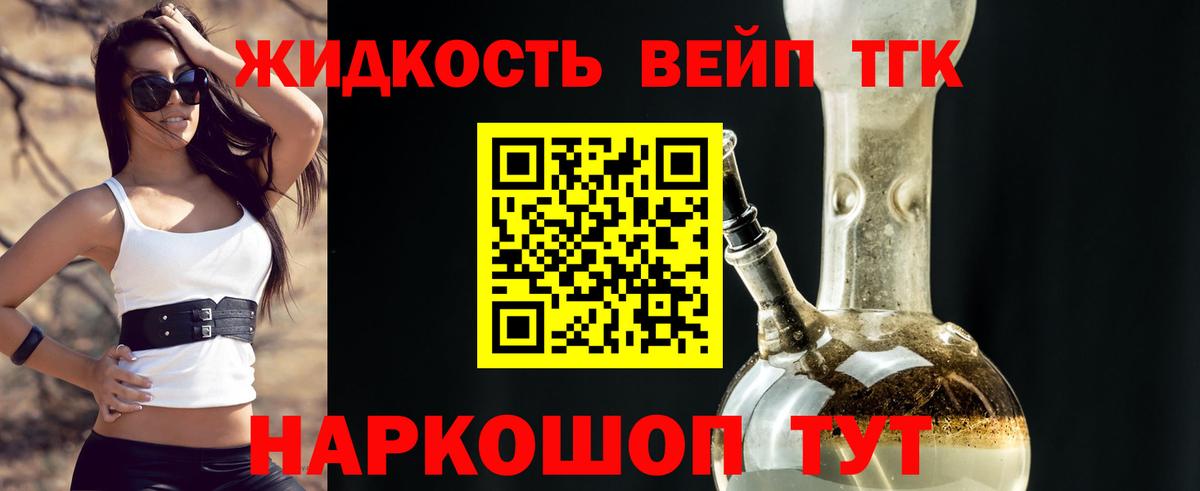 Мичуринск  ТГК вейп с тгк  Вход с VPN  даркнет сайт  Дистиллят ТГК жижа 